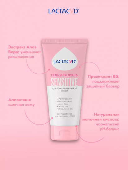 Гель для душа «Sensitive»