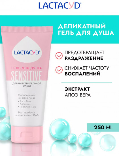 Гель для душа «Sensitive»