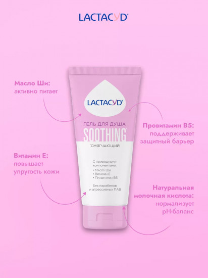 Гель для душа «Soothing»