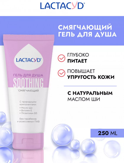 Гель для душа «Soothing»