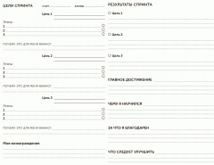 Космос. Agile ежедневник для личного развития - Фото 1