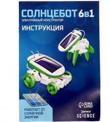 Конструктор «Солнцебот 6 в 1» - Фото 8