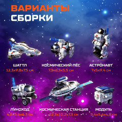 Конструктор «Звёздный флот 7 в 1» - Фото 1