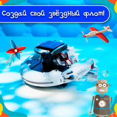 Конструктор «Звёздный флот 7 в 1» - Фото 5