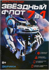Конструктор «Звёздный флот 7 в 1» - Фото 6