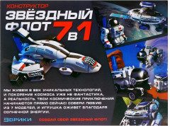 Конструктор «Звёздный флот 7 в 1» - Фото 8