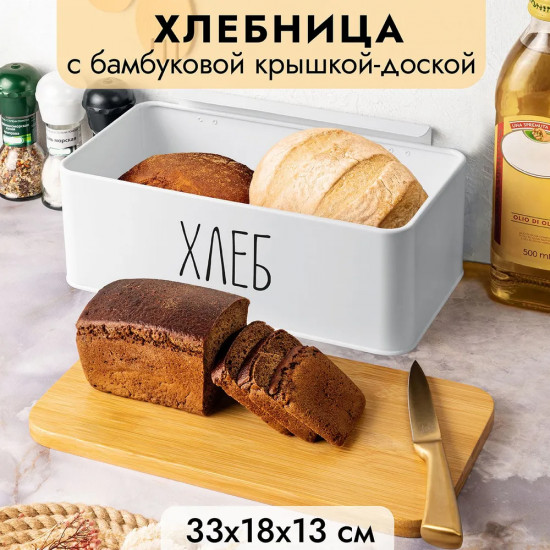 Хлебница «Белая»