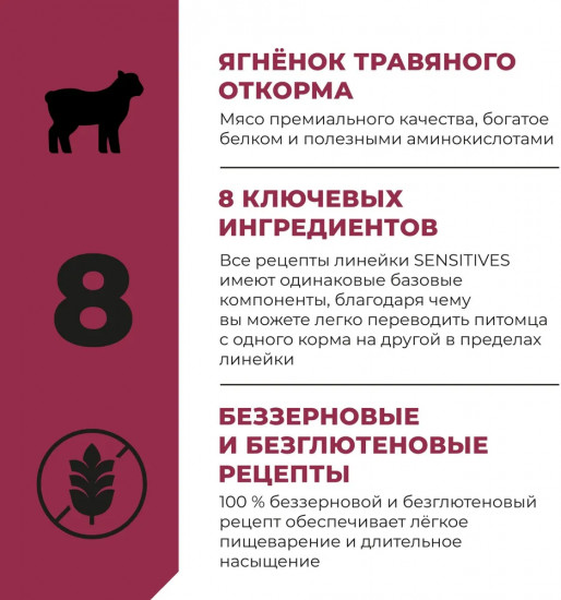 Корм беззерновой собак с чувствительным пищеварением с ягнёнком