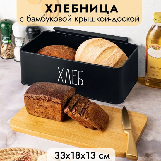 Хлебница «Черная»