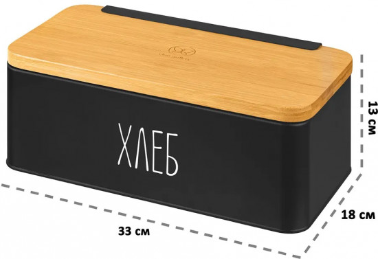Хлебница «Черная»