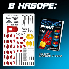 Конструктор механический «Кибер-рука» - Фото 1
