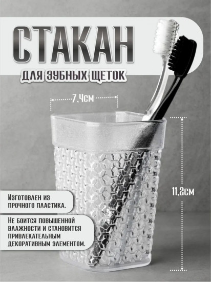 Стакан