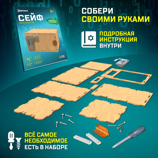 Конструктор «Сейф-копилка»