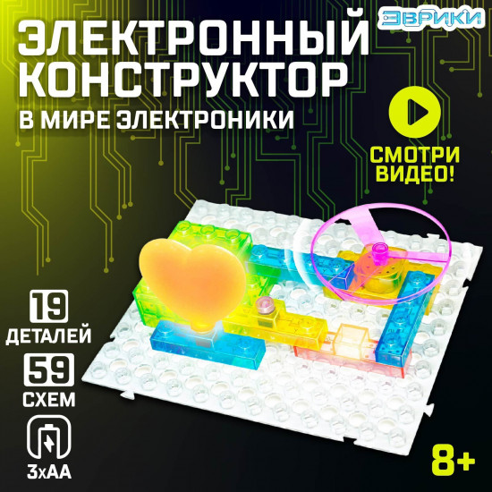Конструктор блочный-электронный «В мире электроники»