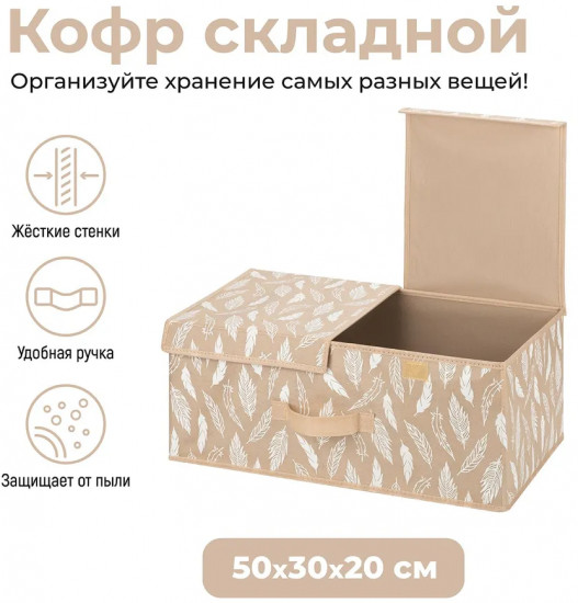 Короб для хранения вещей складной