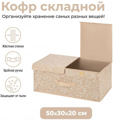 Короб для хранения вещей складной - Фото 1