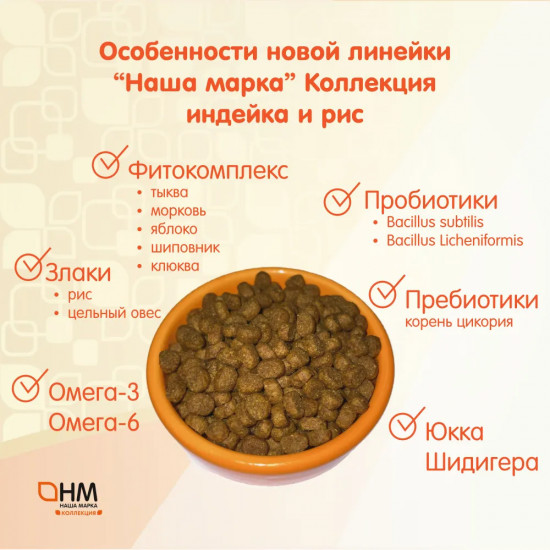 Корм для стерилизованных и кастрированных кошек с индейкой и рисом
