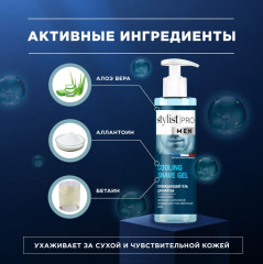 Гель для бритья охлаждающий «Сooling shave gel» - Фото 2