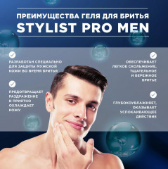 Гель для бритья охлаждающий «Сooling shave gel» - Фото 3