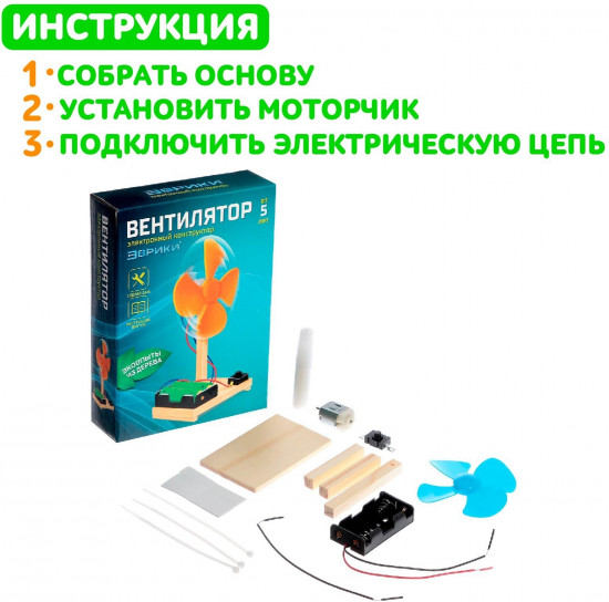 Конструктор электронный «Вентилятор»