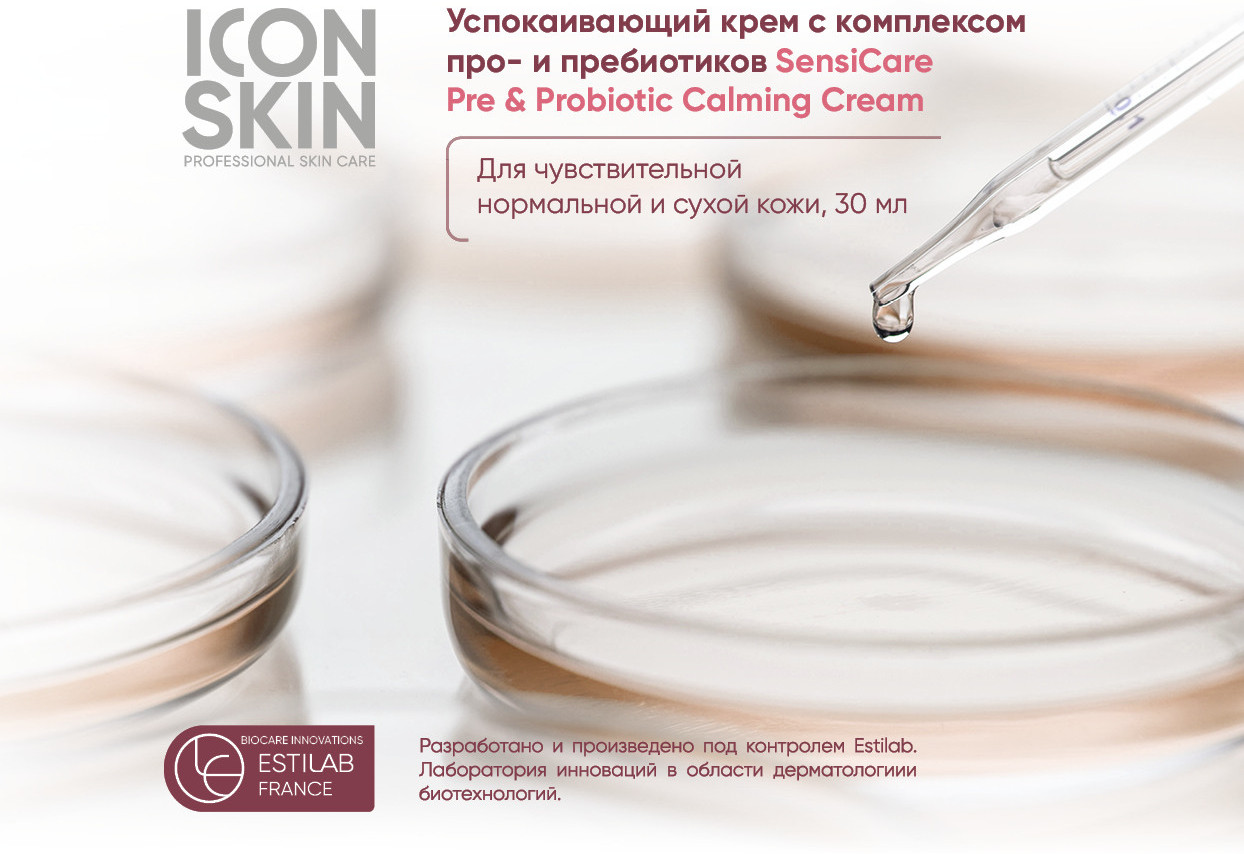 Крем для лица успокаивающий ламеллярный с комплексом пре- и пробиотиков «SensiCare Pre and Probiotic Cream» | Re:Biom | Icon Skin | Фото 1