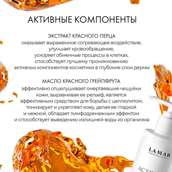 Масло массажное для коррекции фигуры «Active oil 5 in 1»
