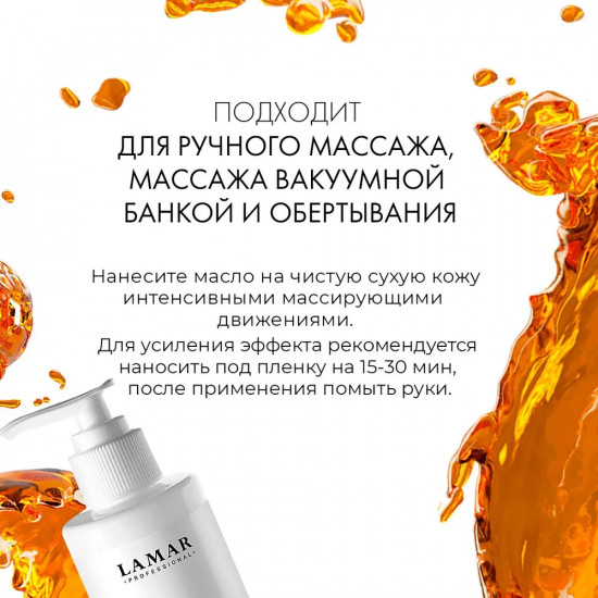 Масло массажное для коррекции фигуры «Active oil 5 in 1»