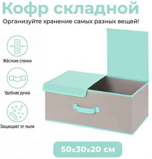 Короб для хранения вещей складной