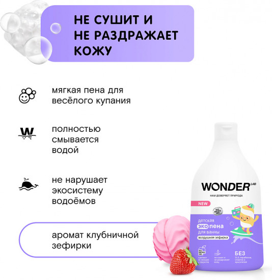 Экопена для ванн детская «Воздушная зефирка»