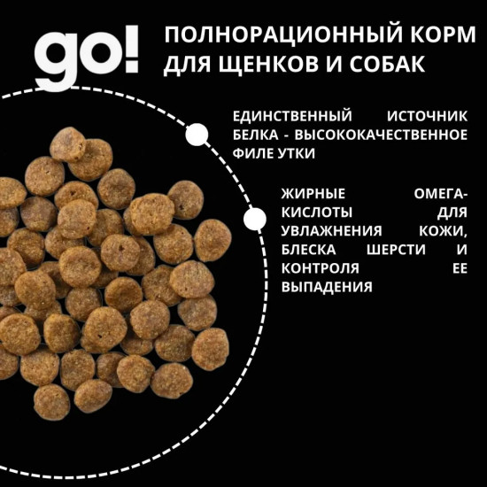 Корм для щенков и собак с уткой