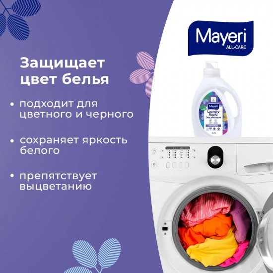 Гель для стирки универсальный