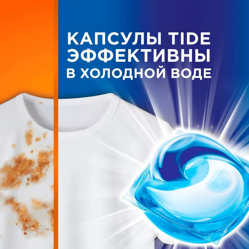 Капсулы для стирки «Альпийская свежесть» | Все в 1 Pods | Tide | Фото 5