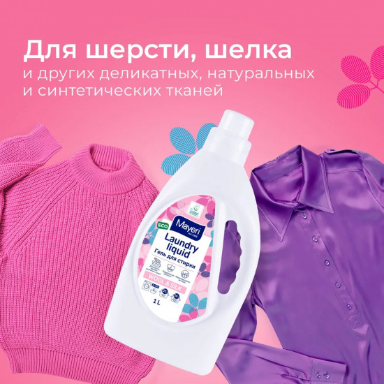 Гель для стирки «Wool and silk»