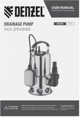 Насос дренажный DPL800X - Фото 10