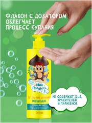 Гель-пенка для купания 2 в 1 «Капитан банан» - Фото 5