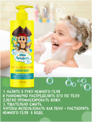 Гель-пенка для купания 2 в 1 «Капитан банан» - Фото 8