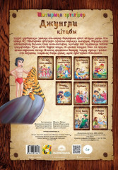 Джунгли кітабы - Фото 1