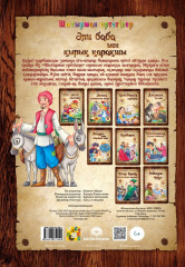 Әли Баба мен қырық қарақшы - Фото 1