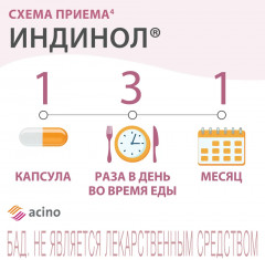 Капсулы «Индинол» - Фото 4
