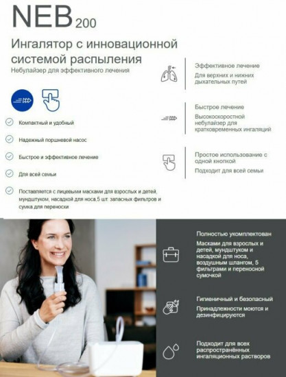 Ингалятор компрессорный Microlife NEB 200