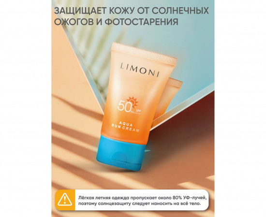 Солнцезащитный крем SPF 50+РА++++ Aqua Sun Cream