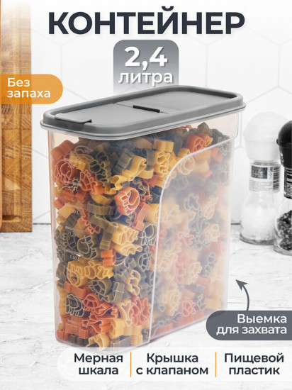 Контейнер для сыпучих продуктов