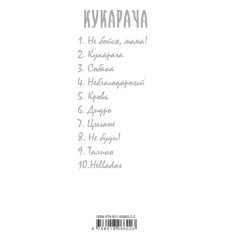 Кукарача. Том 1 - Фото 2
