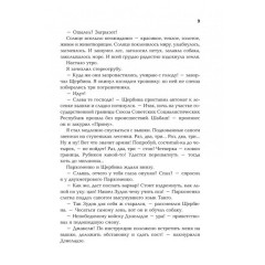Кукарача. Том 1 - Фото 4