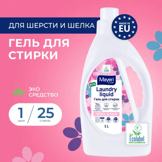 Гель для стирки универсальный