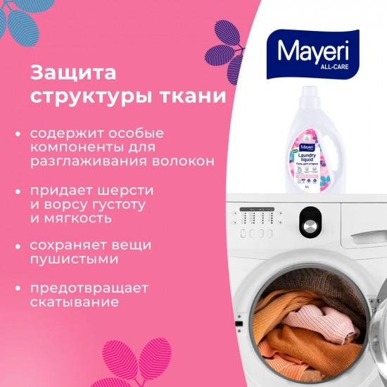 Гель для стирки универсальный