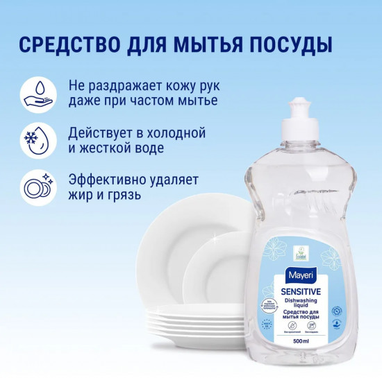 Средство для мытья посуды