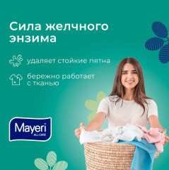 Пятновыводитель с желчным энзимом - Фото 2