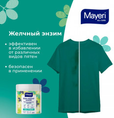 Пятновыводитель с желчным энзимом - Фото 3