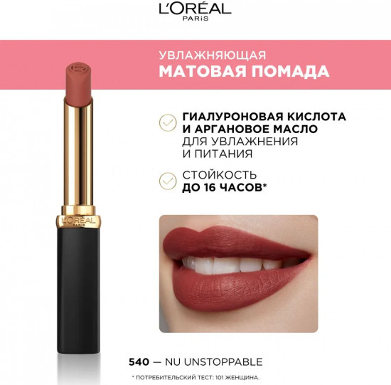 Помада для губ матовая «Intense Volume Matte», тон 540 Le nude unstoppable